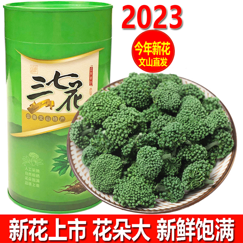 三七花云南500g非野生特级正宗文