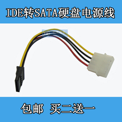 包邮SATA硬盘 电源线转接线 4针IDE转SATA串口 电脑连接线转接头