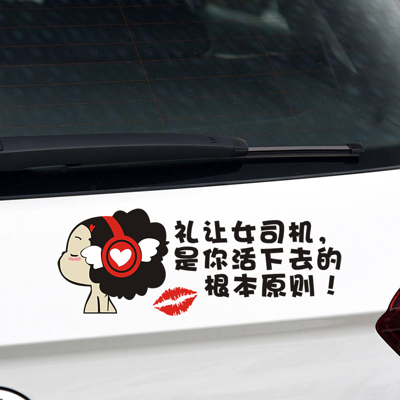 帝图新手女司机创意搞笑车贴