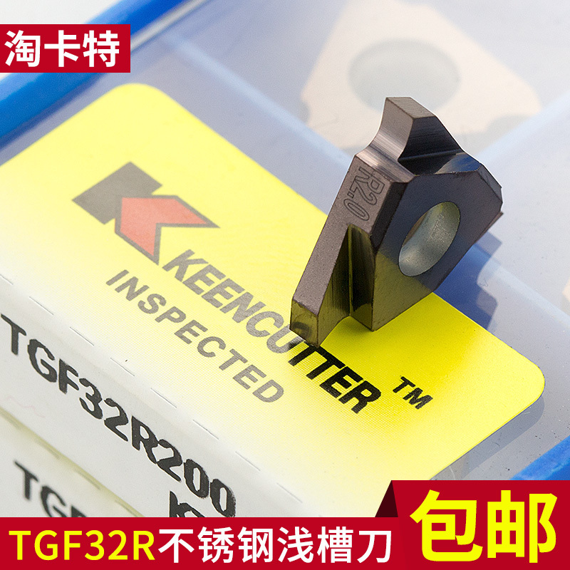 数控立装浅槽刀片TGF32R050
