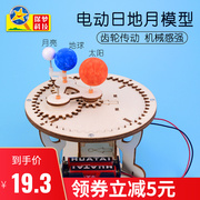Science and technology creative small invention small production sun, earth and moon model fun hand-made science toys for primary school students