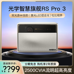 极米rspro3投影仪 家用4K光学变焦3D超高清智能xgimi境外投影机