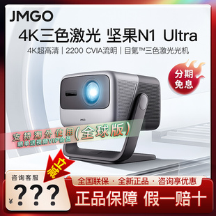 坚果N1 Ultra三色激光投影仪家用超高清家庭移动海外国际3D投影机