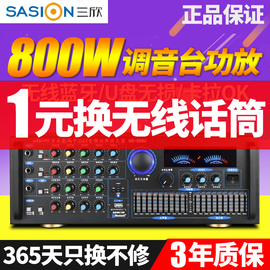 SASION/三欣KB-203U功放机大功率专业800w蓝牙hifi家用ktv音响