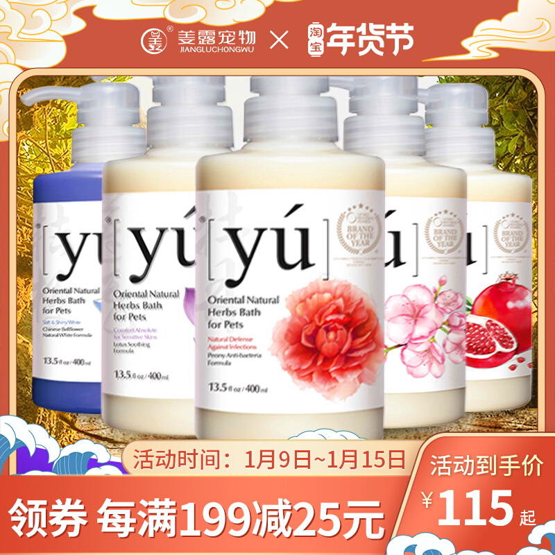 姜露宠物台湾进口yu东方森草狗狗洗澡沐浴露香波泰迪浴液持久留香在类目 宠物/宠物食品及用品, 猫/狗美容清洁用品, 香波浴液中 - 来自Buy2taobao.com提供专业的淘宝代购服务