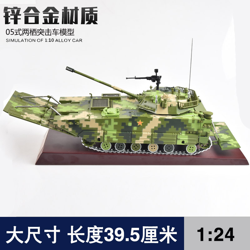 05式两栖突击车模型212a款步战车两栖步战车金属军事合金成品摆件