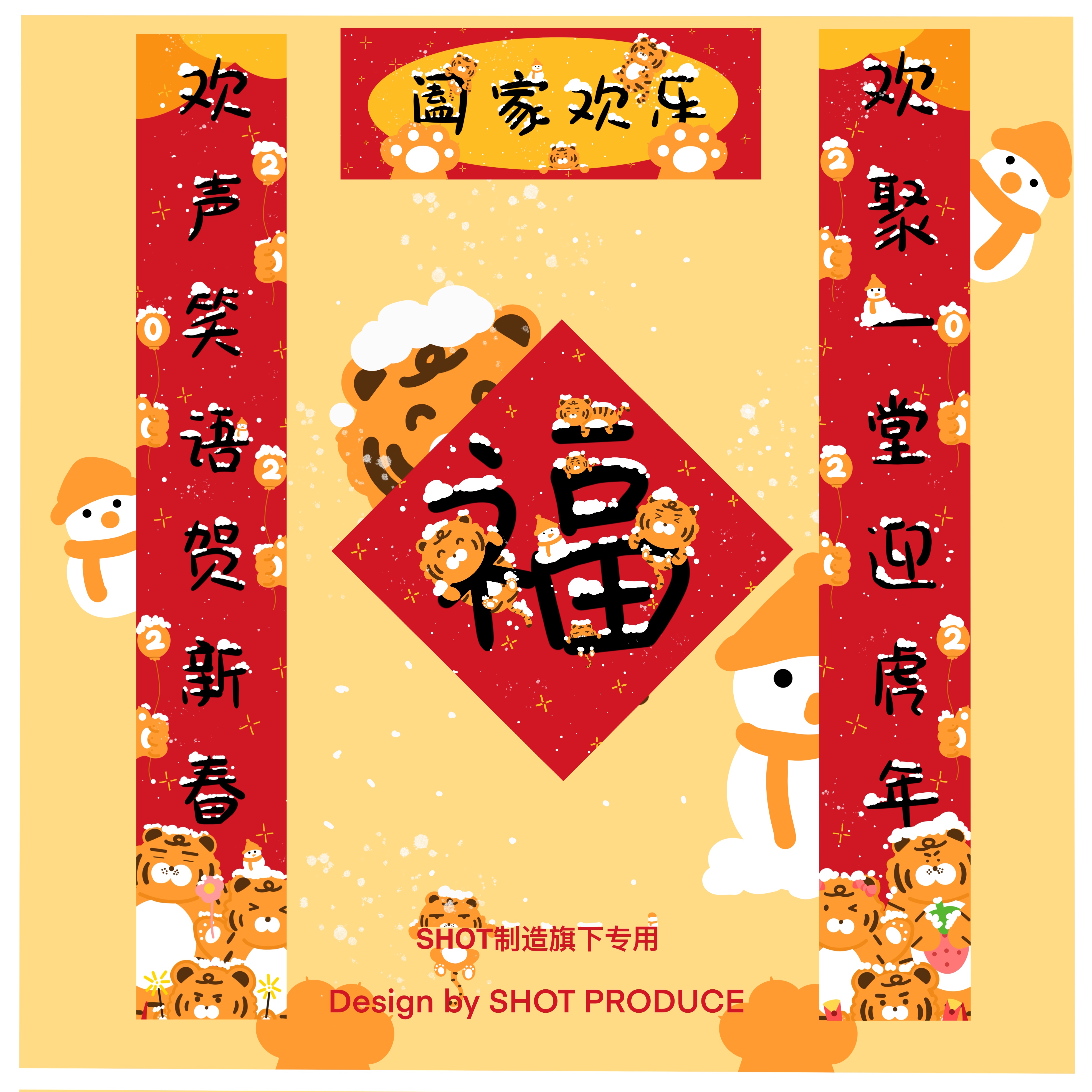 shot制造可爱创意春联潮2022虎年个性原创国潮对联挂联新年卡通