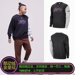 正品NIKE耐克湖人詹姆斯戴维斯里弗斯圆领套头衫卫衣潮DR9334-010