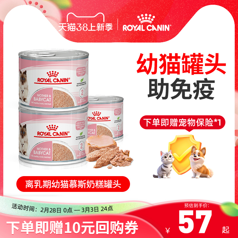 皇家猫粮进口猫罐头离乳幼猫慕斯猫奶糕罐头195g营养主食级猫湿粮