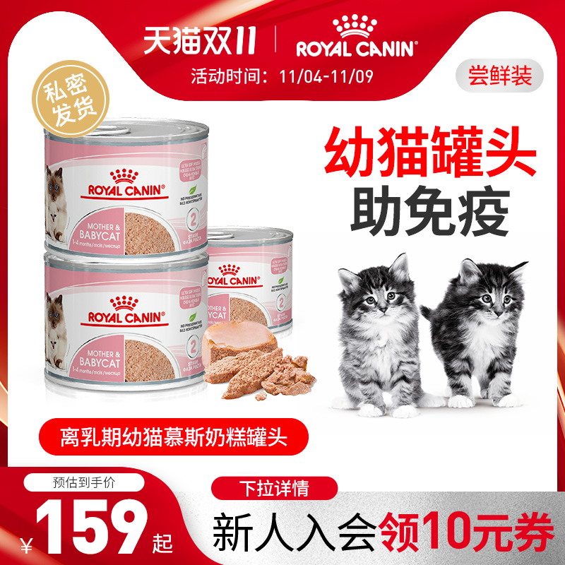 皇家进口猫湿粮离乳期幼猫慕斯 猫奶糕罐头195g营养主食罐 非零食