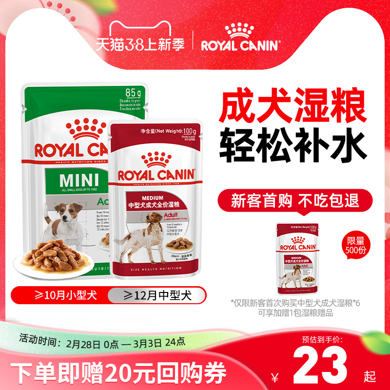 皇家狗粮小型中型成犬通用狗湿粮全价主食级湿粮比熊博美柴犬