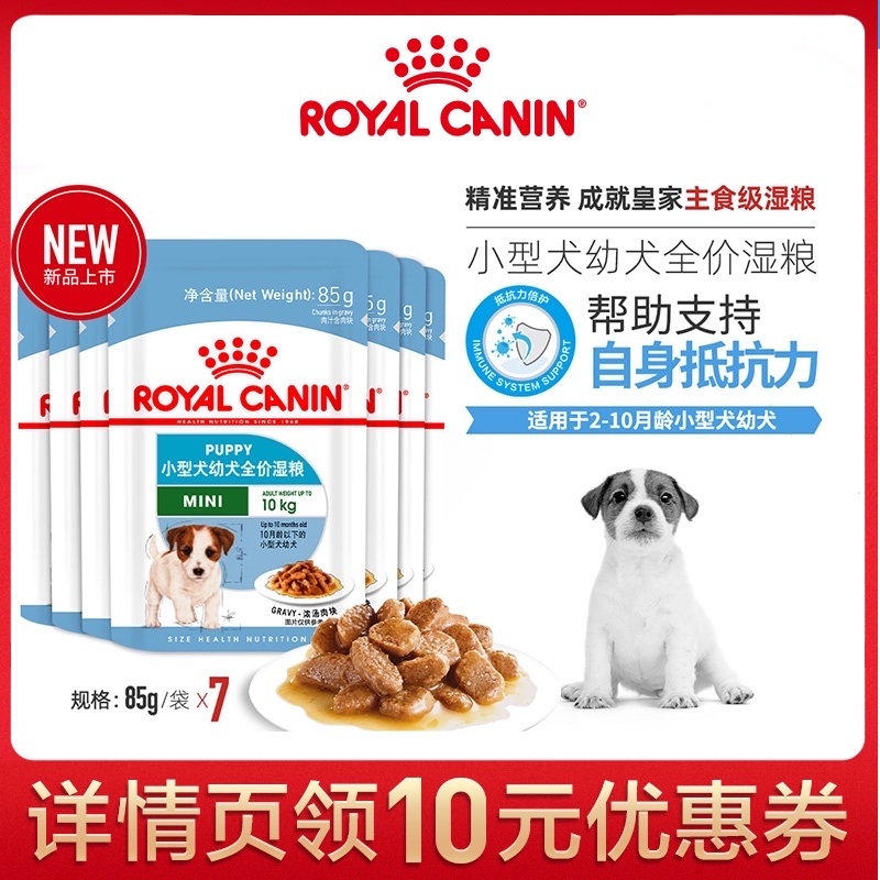 皇家小型犬幼犬狗湿粮非零食主粮湿粮狗狗 85g*7泰迪贵宾狗狗湿粮在类目 宠物/宠物食品及用品, 狗零食中 - 来自Buy2taobao.com提供专业的淘宝代购服务