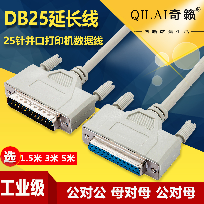 DB25芯延长线公对公对母25针数据线连接线并口线串口电脑打印机线