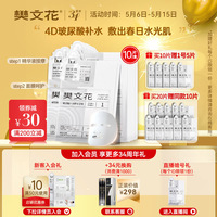 樊文花1号补水面膜玻尿酸精华面膜滋润保湿提亮肤色贴片式正品女