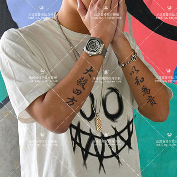 纹身果汁镂空模板 何九华同款大杀四方以和为贵 繁体(b67)12cm2张