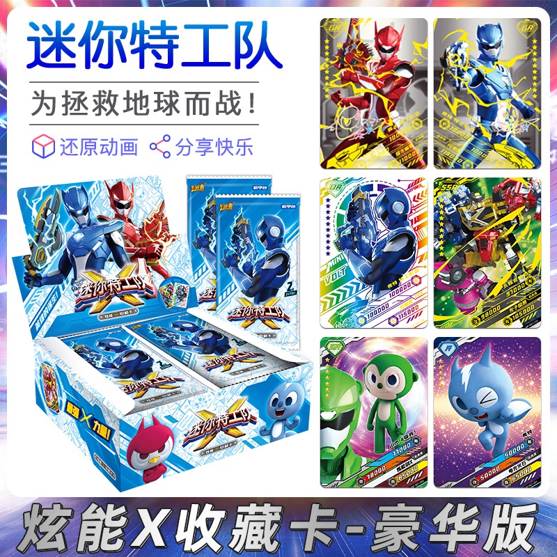 迷你特工队卡片炫能x收藏卡豪华版麦克斯露西gr卡全套儿童玩具卡