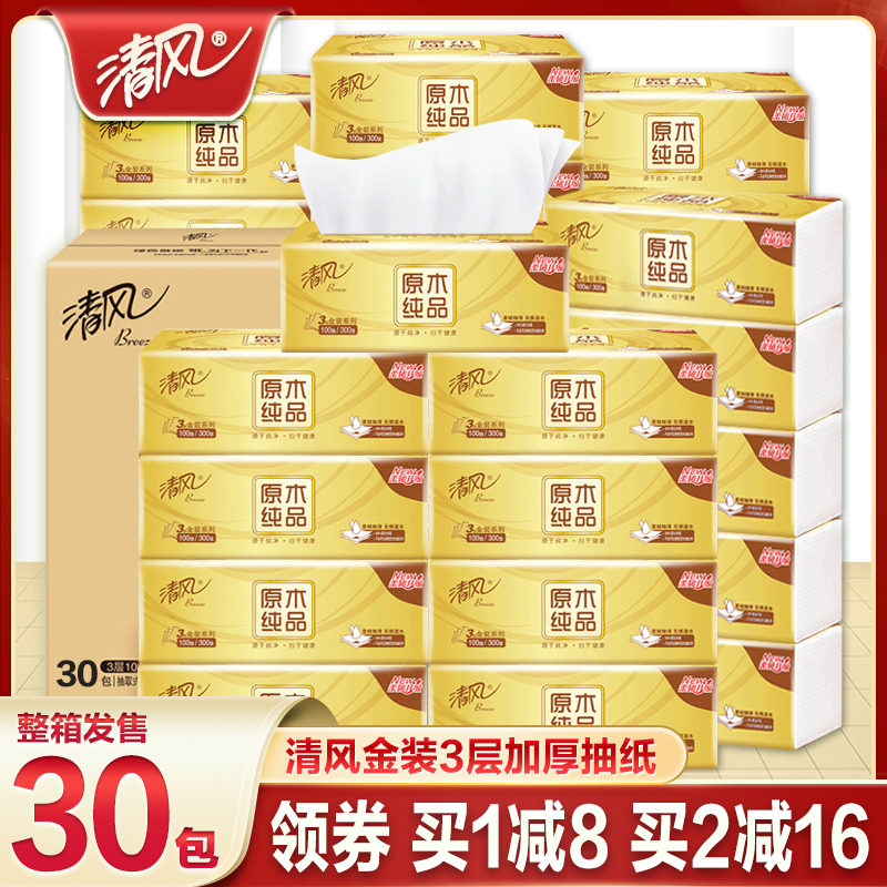 清风纸巾抽纸金装原木纯品家用实惠装整箱大包餐巾纸卫生纸抽30包