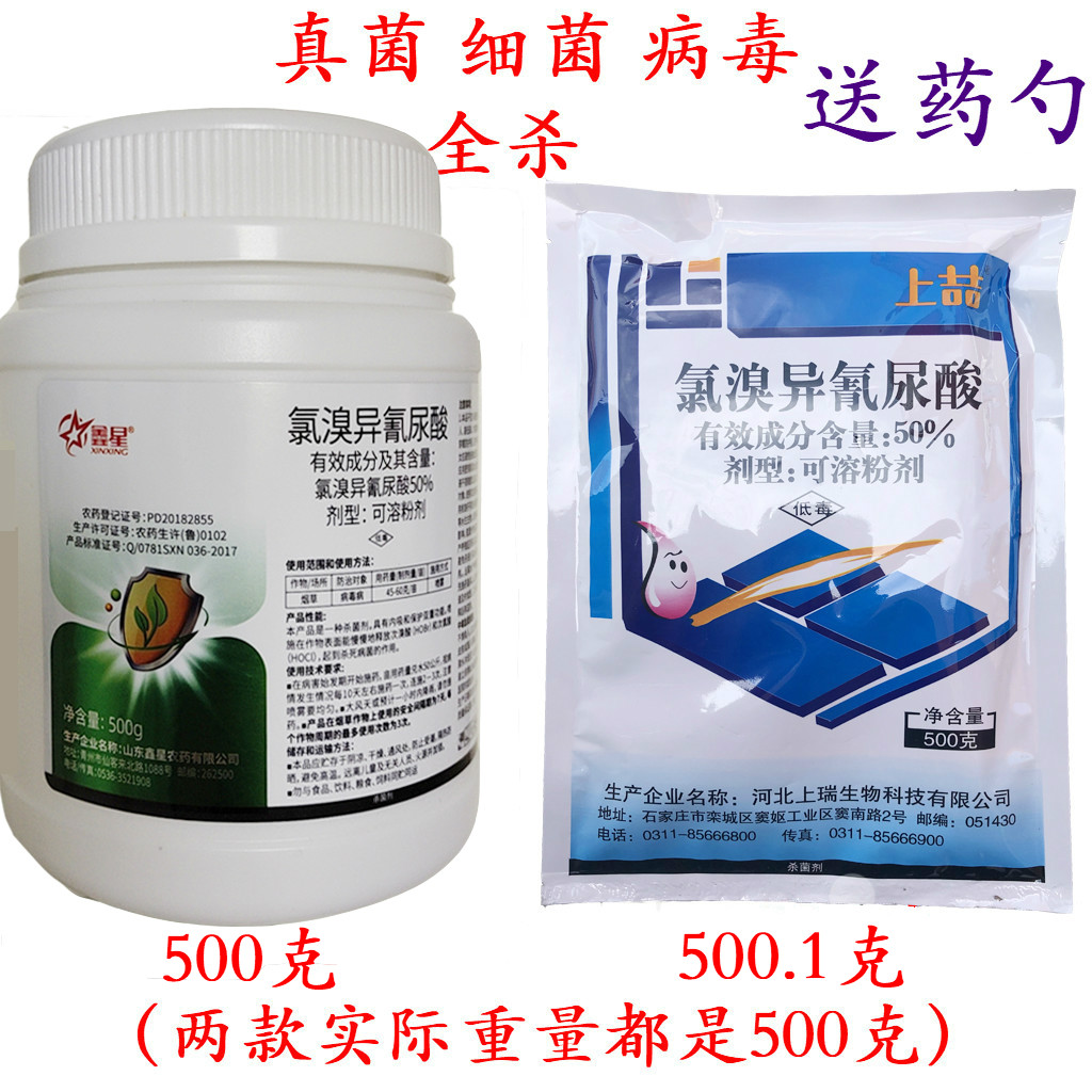 50氯溴异氰尿酸细菌真菌病毒农药霜霉角斑病青苔土壤消毒杀菌剂