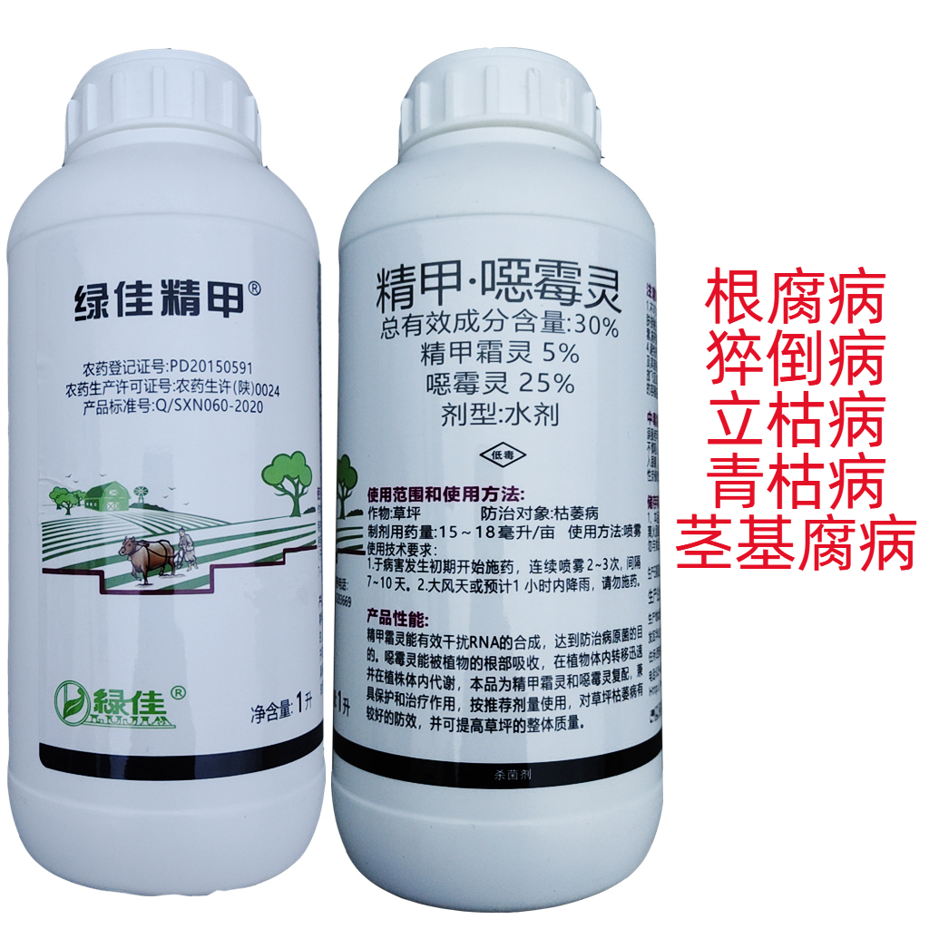 30%精甲霜灵恶霉灵死苗烂根立枯根腐病枯萎病猝倒病青枯病杀菌剂