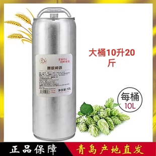 包邮正宗青岛原浆5L10L新鲜高浓度精酿啤酒大桶装扎啤白啤产直发