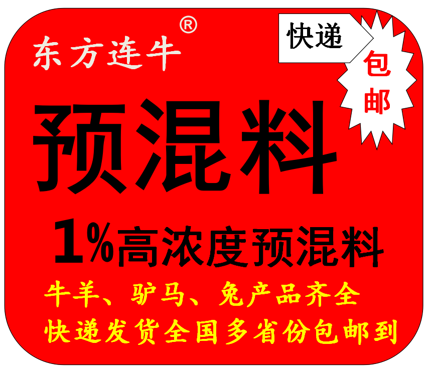 肉牛预混料驴马育肥羊母羊兔子奶牛1%预混料包邮买10包送一包|ruв категории животноводства/аквакультура материалов, корма, "премикса" - от Buy2taobao.com для оказания профессиональной услуги покупки агента Taobao