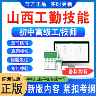 2024山西机关事业单位工人技术等级岗位考试题库初中高级工技师汽车驾驶员农机维修工保育员收银审核员文秘资料员园林绿化工管道工