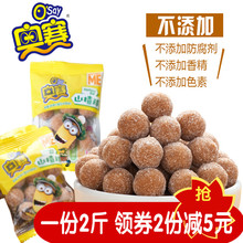 奧賽山楂球1000g獨立包裝山楂果1