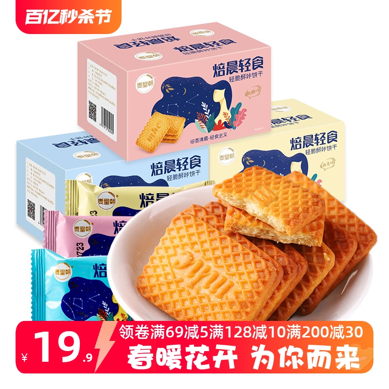 焙晨轻食饼干小包装牛奶燕麦粗粮代餐麦皇朝网红零食小吃休闲食品