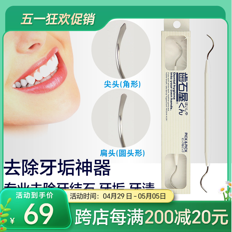 日本清除牙结石剔除工具刮牙渍牙垢去除器家用洗牙牙齿双头清洁器