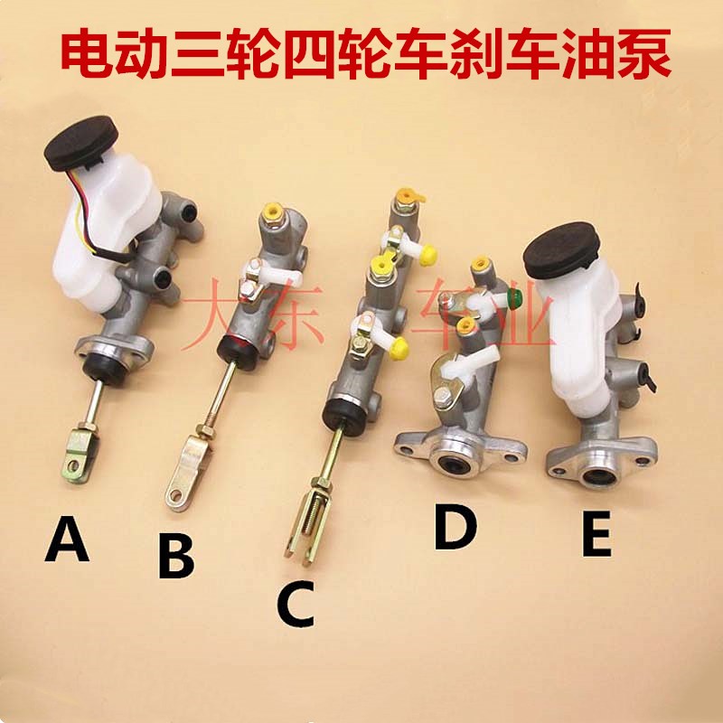 电动汽车配件三轮车刹车总泵四轮电动车刹车泵液压油刹制动泵