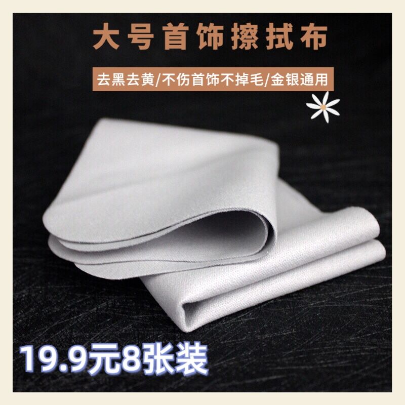 15*18cm大号擦银布 超纤纤维双面绒擦银布 金银饰品清洁抛光布8张