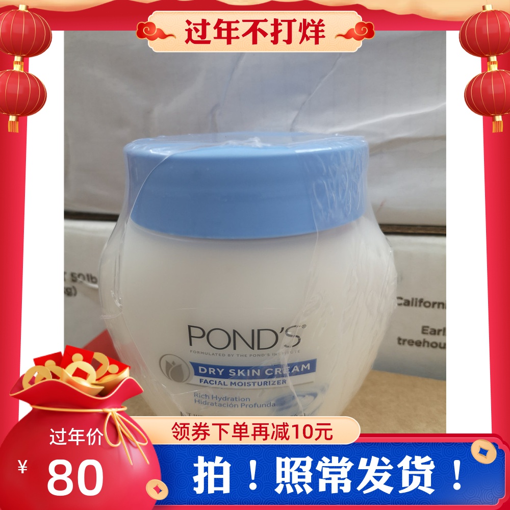 热销旁氏面霜