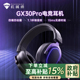 补贴15%机械师GX30Pro头戴式无线蓝牙电竞长续航电脑游戏运动耳机
