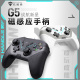 机械师G5游戏手柄有线电脑手机全霍尔磁感应体感射击FPS switch类xbox原神双人成行卧龙苍天