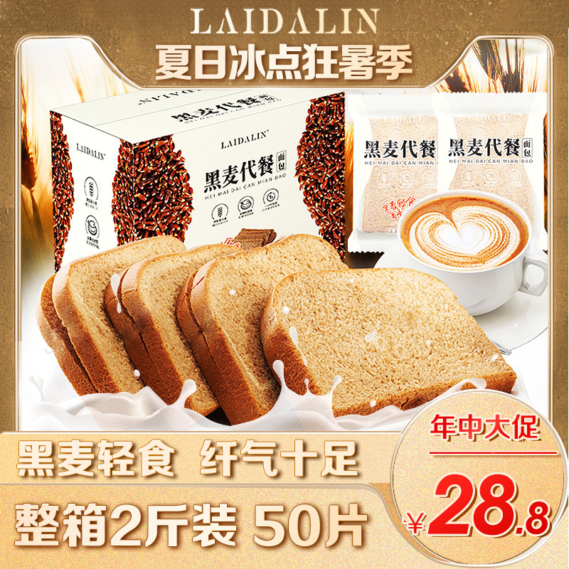 莱达林黑麦面包健身代餐面包低粗杂粮卡脂早餐食品整箱切片吐司