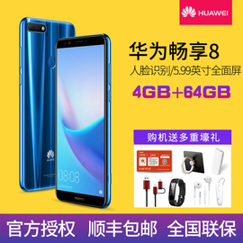 分期免息Huawei/华为畅享8全网通4G手机畅想8Plus8e青春版官方旗舰店正品千元全网通4g学生价手机畅享9e