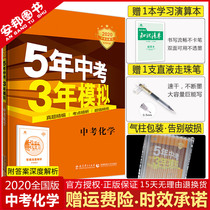 Official edition: three years of simulated chemistry in 2020, three years of simulated chemistry in 2020, three years of simulated chemistry in 2020