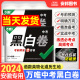 【官方授权】万唯中考黑白卷2024安徽中考数学语文英语物理化学政治历史生物地理现货初三模拟试卷全套真题押题卷生地会考万维教育