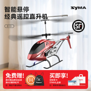 syma 遥控飞机直升机儿童学生无人机防撞耐摔玩具六一儿童节礼物