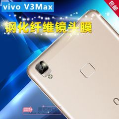 vivo V3Max钢化镜头保护膜 V3Max后摄像头保护膜V3Max高清镜头膜