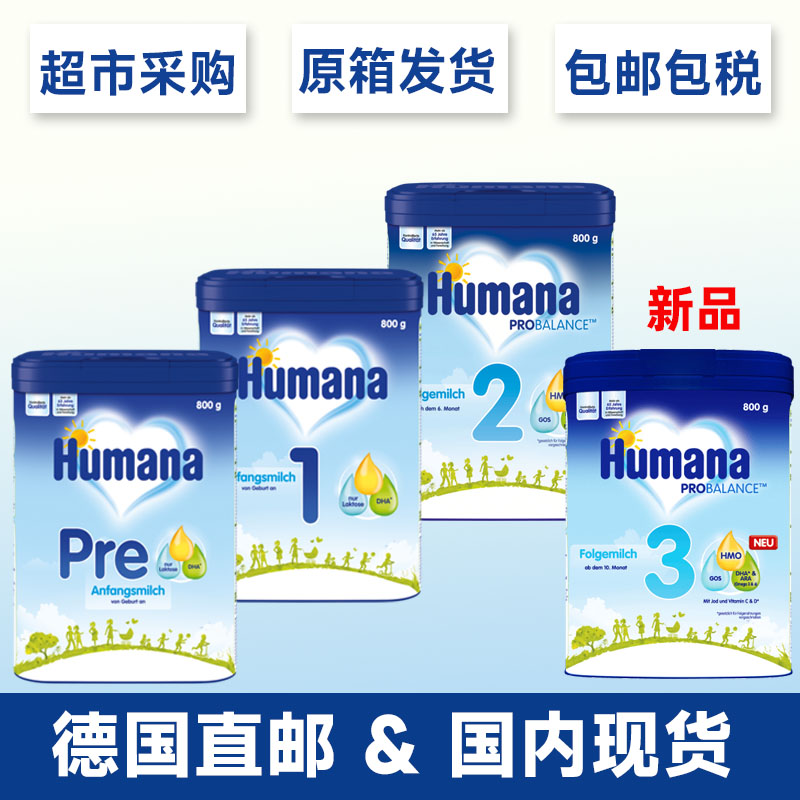 德国瑚玛娜 Humana pre 1段2段3段 益生元配方奶粉 原装进口 800g