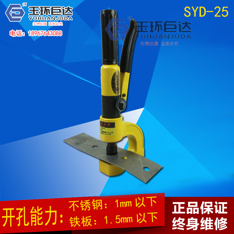 包邮 syd-25液压桥架冲孔器 桥架开孔器 打孔机 整体液压开孔器 便携