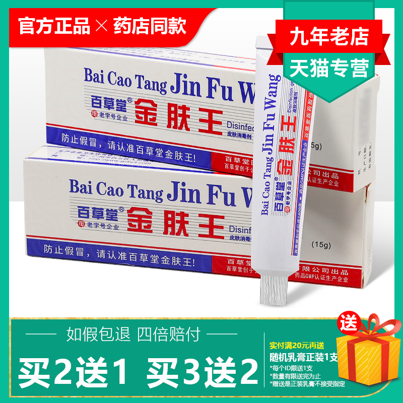 买2送1买3送2广益百草堂金肤王抑菌乳膏正品金夫王消毒止痒软膏