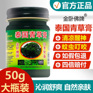 原装正品金卧佛泰国青草膏官方旗舰店分装瓶婴儿绿草膏50g