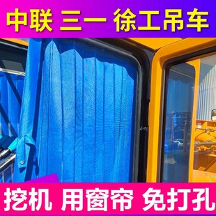 挖机窗帘遮阳帘驾驶室用品吊车用三一小松徐工解放卡车公交车防晒