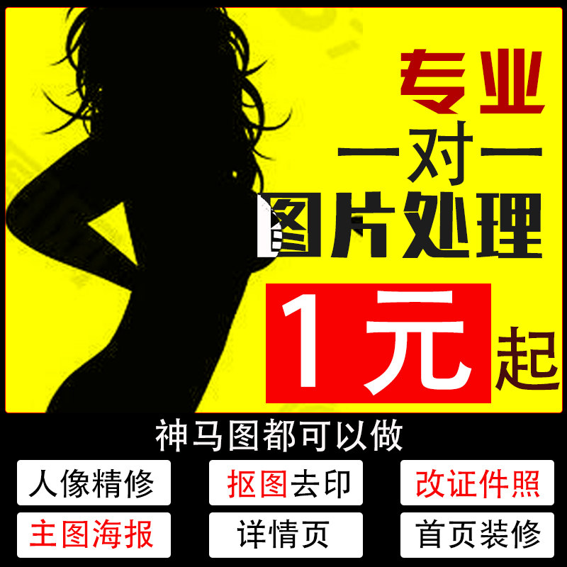 海報設計店招設計摳圖 淘寶美工 圖片處理 PS主圖設計詳情頁作圖在類目 商務/設計服務, 設計服務, 平面廣告設計中 - 來自Buy2taobao.com提供專業的淘寶代購服務