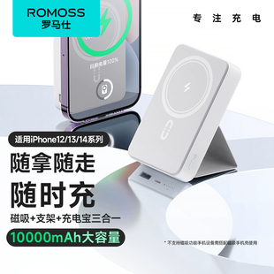 罗马仕10000毫安无线磁吸充电宝带支架Magsafe20W快充iphone14苹果13/12专用超薄小巧迷你便携大容量移动电源