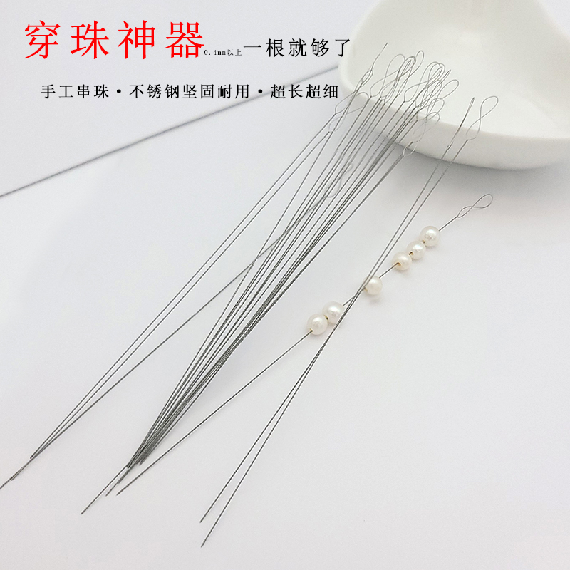 开口大眼diy手工串珠针麻花针穿珠神器水晶珍珠引线工具饰品材料