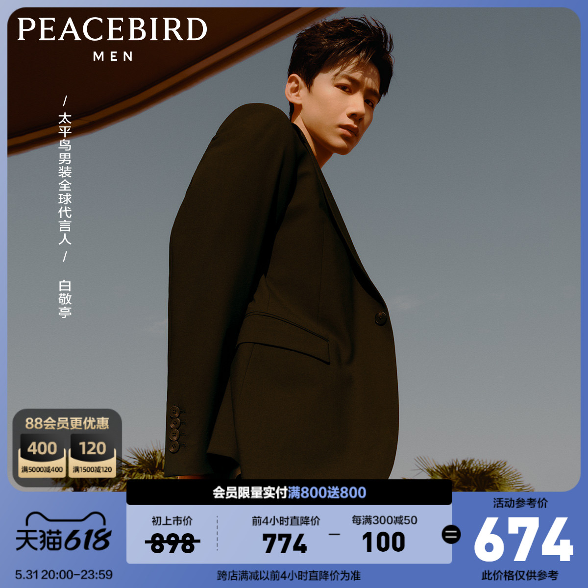 *【白敬亭同款】太平鸟男装 2022西装流西服b1bac1x13