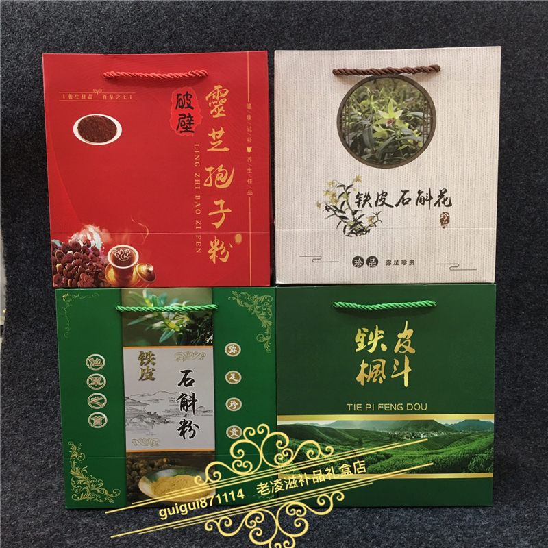 破壁灵芝孢子粉铁皮石斛花粉枫斗手提袋礼品袋礼袋手拎袋